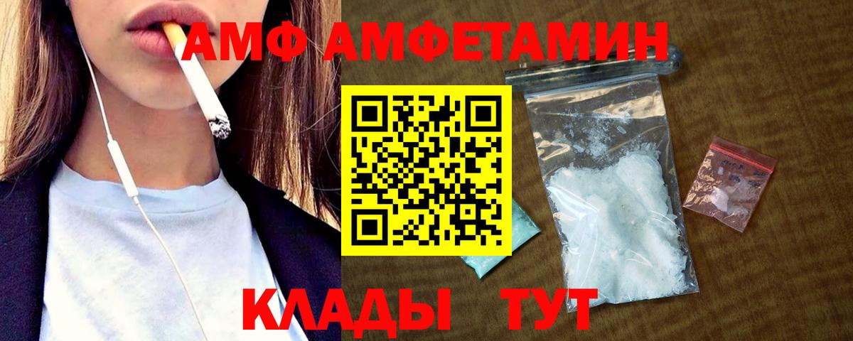 Сочи  АМФ  Вход с VPN  Амфетамин Premium 