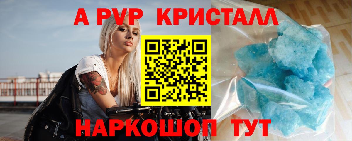 Alpha-PVP Соль Сочи