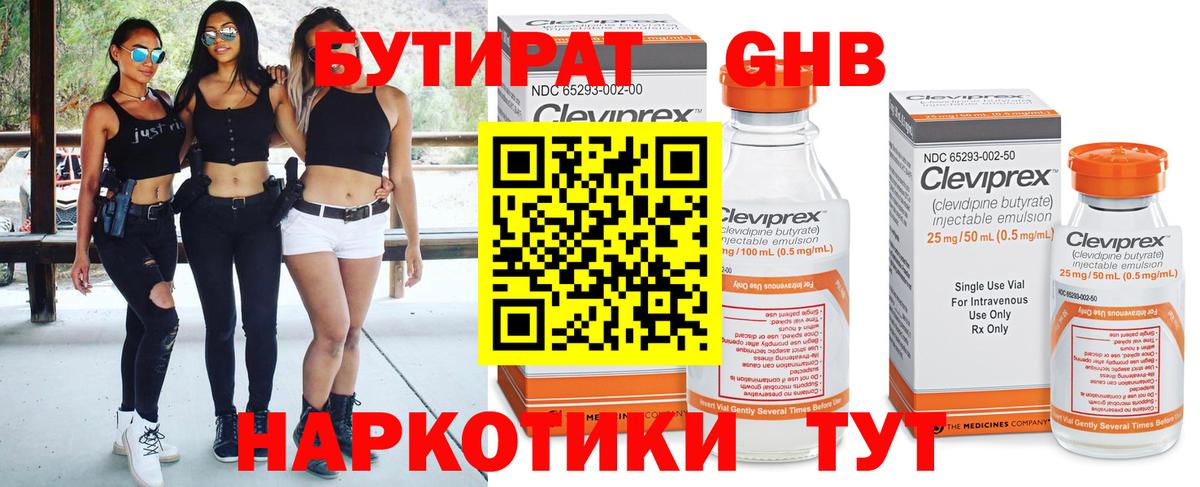 БУТИРАТ 1.4BDO  Вход с VPN  БУТИРАТ  Сочи 