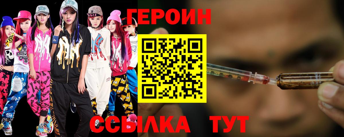 Сочи  Героин герыч  Вход с VPN 
