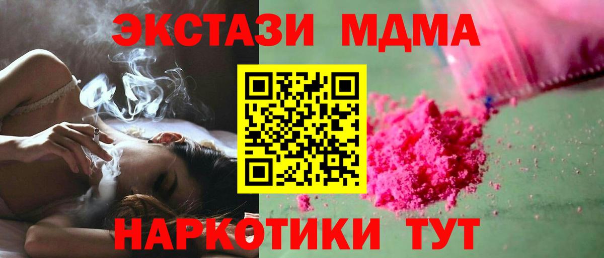 Сочи  МДМА кристаллы  МДМА молли  Вход с VPN 