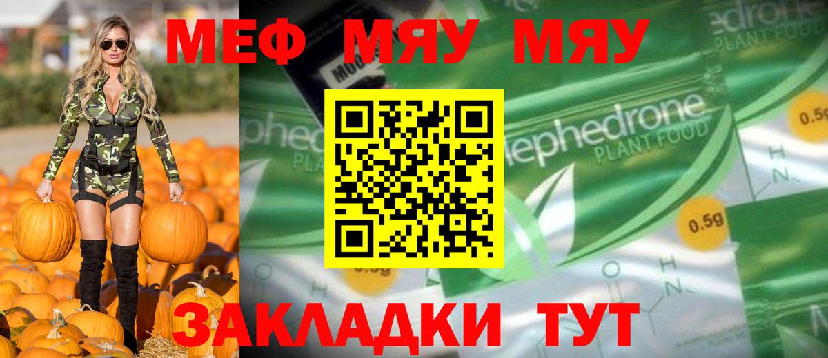 МЯУ-МЯУ  Вход с VPN  Сочи  наркота  mega ССЫЛКА  МЯУ-МЯУ мяу мяу  МЕФ кристаллы 