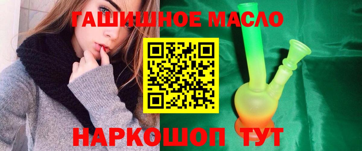 ТГК гашишное масло Сочи